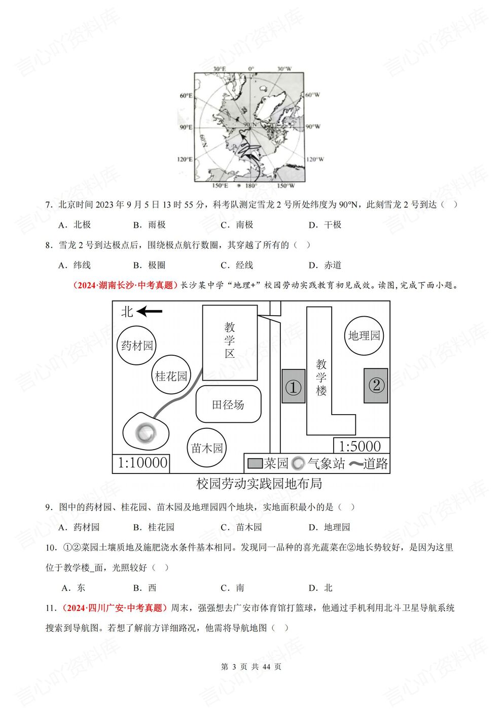 初中地理-七年级上新教材中图初一上单元测试练习汇总含答案插图初中地理2