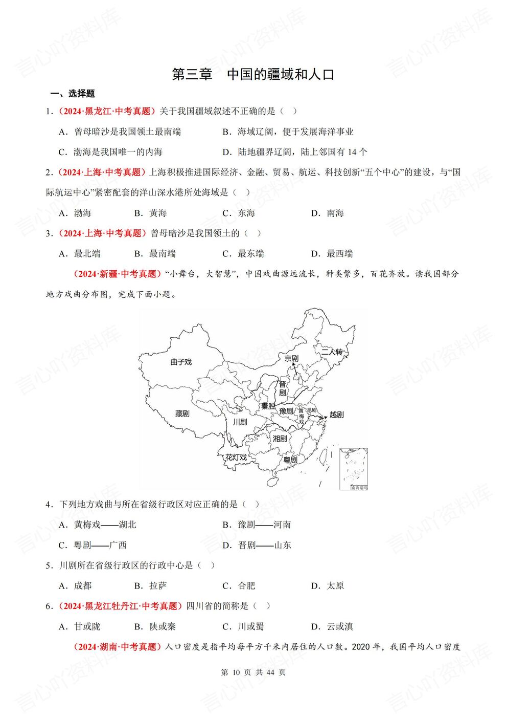 初中地理-七年级上新教材中图初一上单元测试练习汇总含答案插图初中地理3