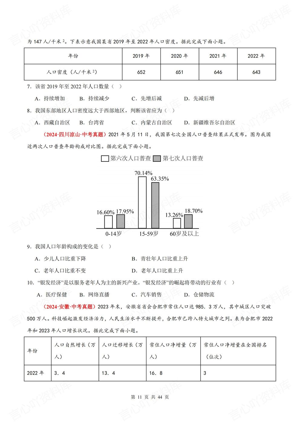 初中地理-七年级上新教材中图初一上单元测试练习汇总含答案插图初中地理4