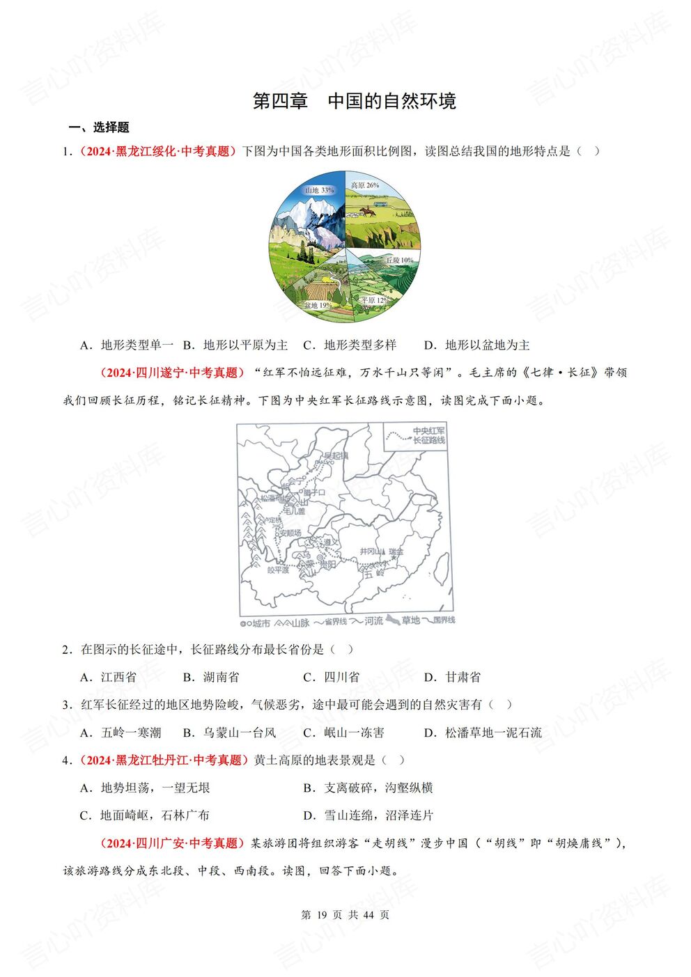 初中地理-七年级上新教材中图初一上单元测试练习汇总含答案插图初中地理5