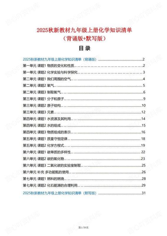 初中化学-九年级上新教材人教初三上单元知识清单总结背诵/默写 - 言心吖资料库-言心吖资料库