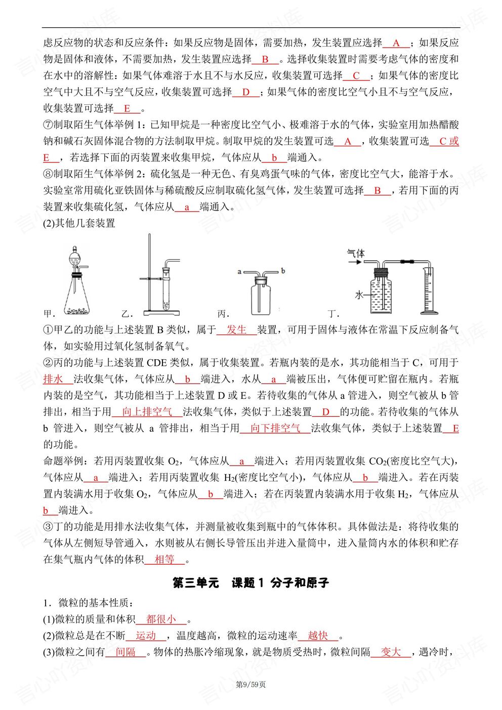 初中化学-九年级上新教材人教初三上单元知识清单总结背诵/默写插图初中化学3