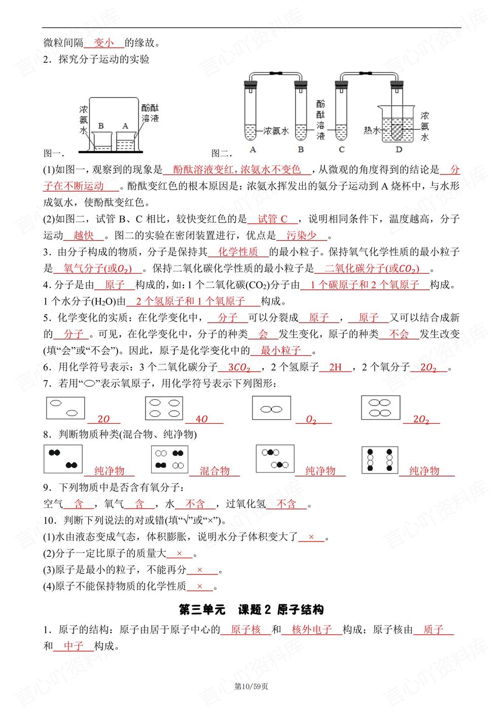 初中化学-九年级上新教材人教初三上单元知识清单总结背诵/默写插图初中化学4