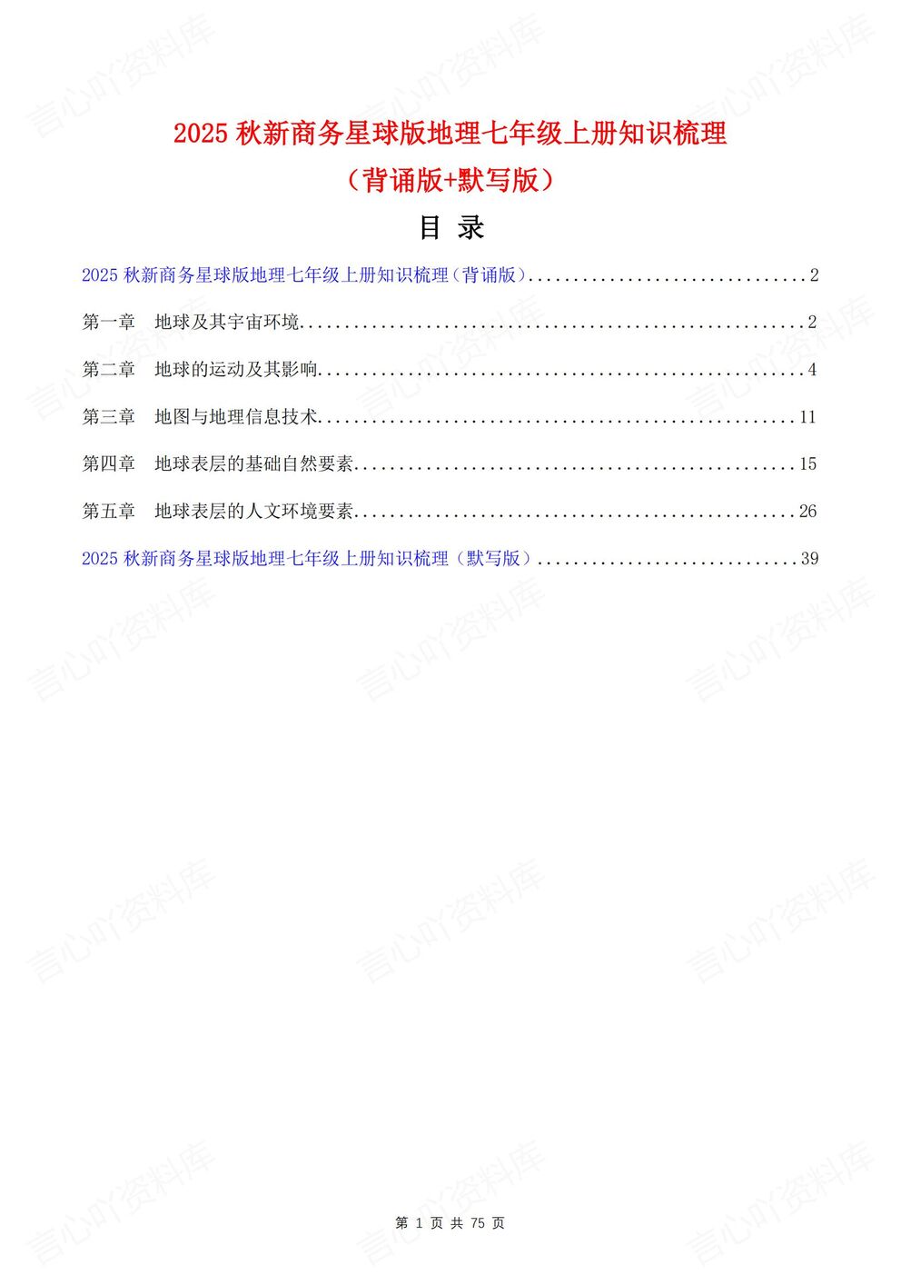 初中地理-七年级上新教材星球初一上单元知识梳理总结背诵/默写-言心吖资料库