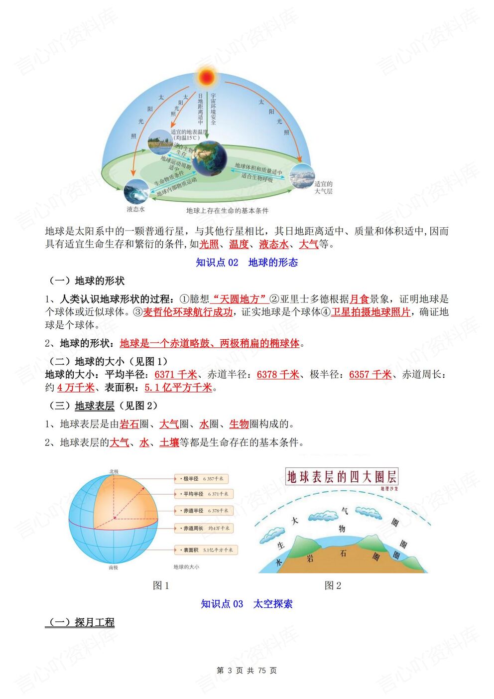 初中地理-七年级上新教材星球初一上单元知识梳理总结背诵/默写插图初中地理2