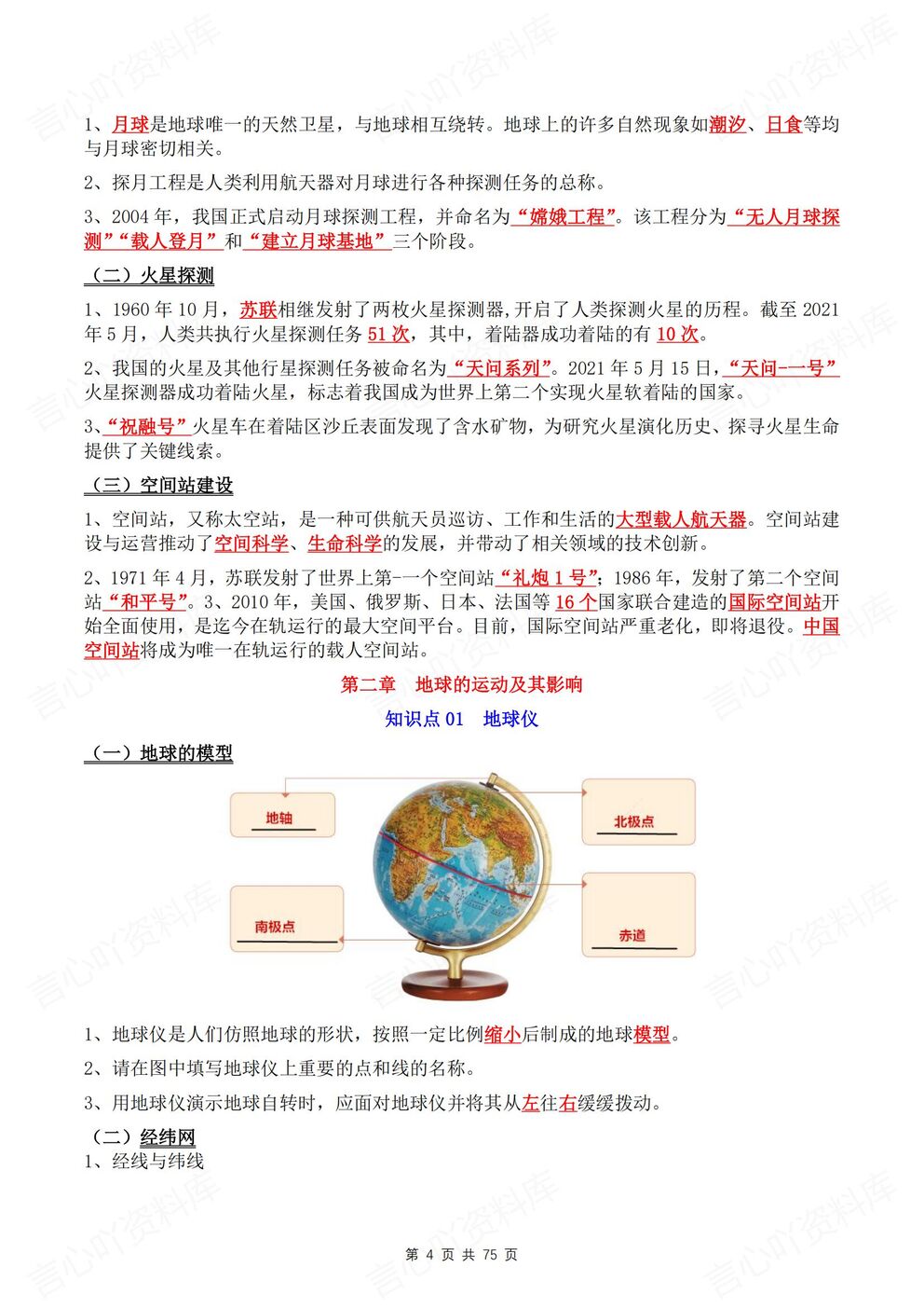 初中地理-七年级上新教材星球初一上单元知识梳理总结背诵/默写插图初中地理3