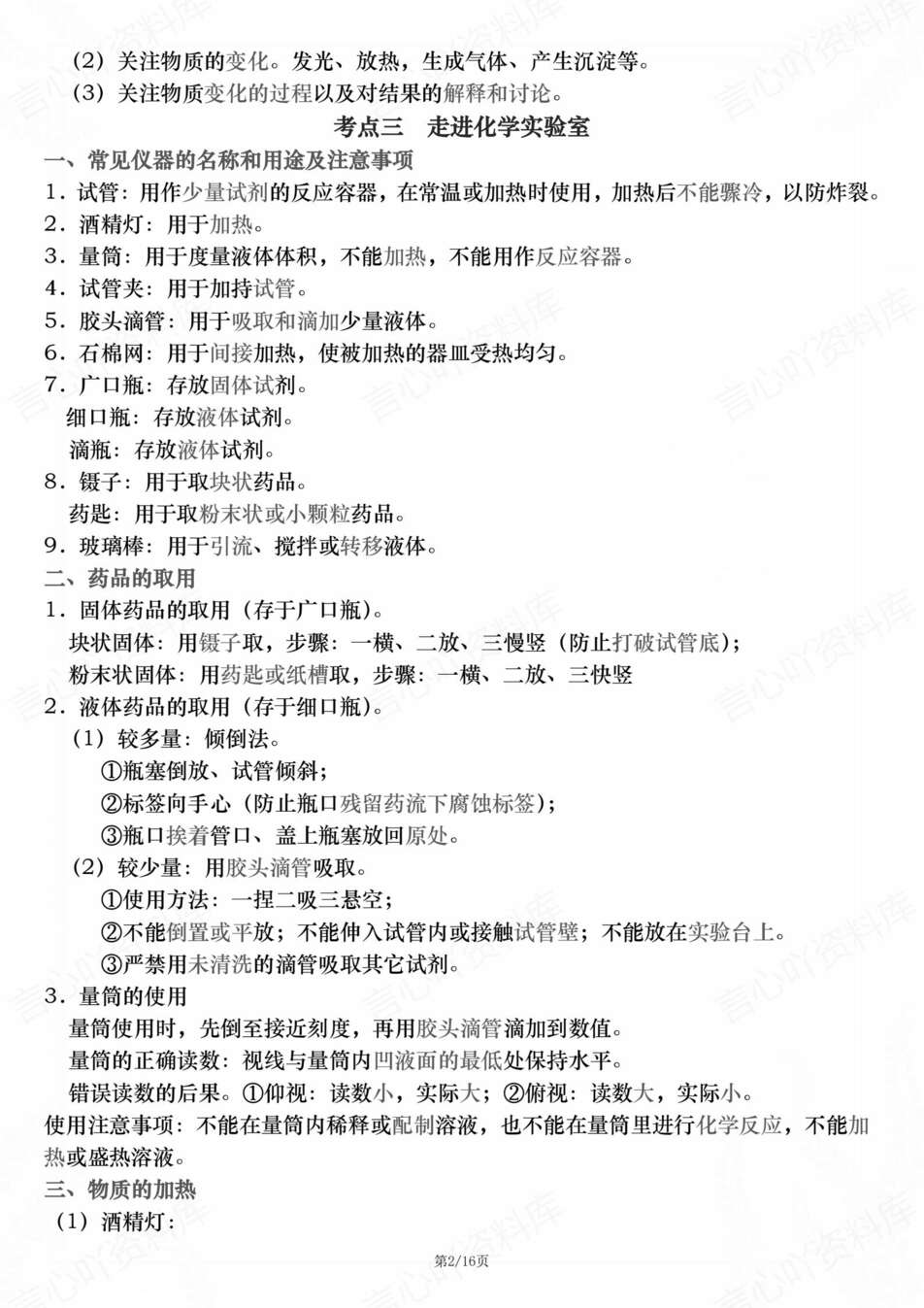 初中化学-九年级上单元知识考点梳理新教材初三上复习插图初中化学1