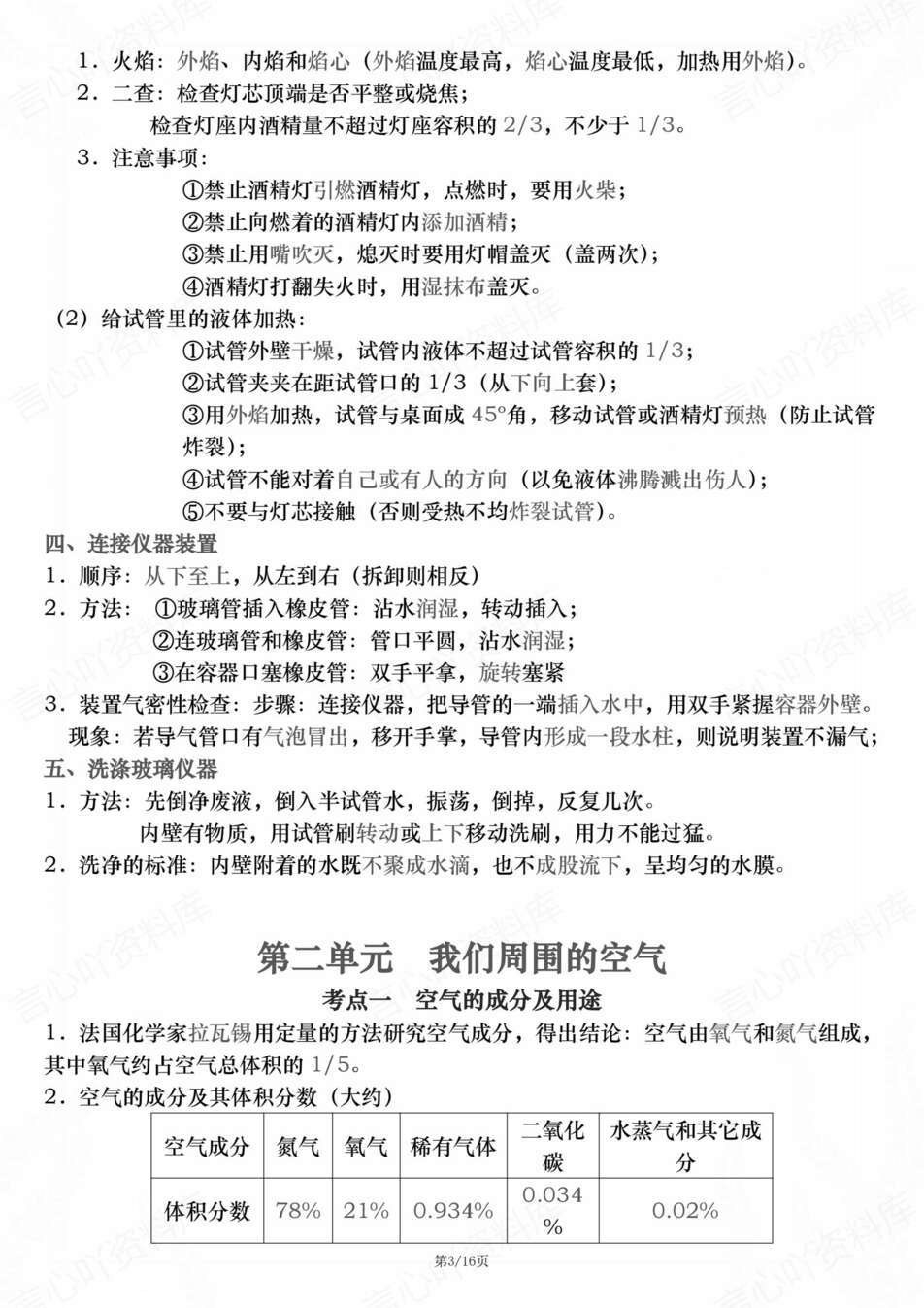 初中化学-九年级上单元知识考点梳理新教材初三上复习插图初中化学2