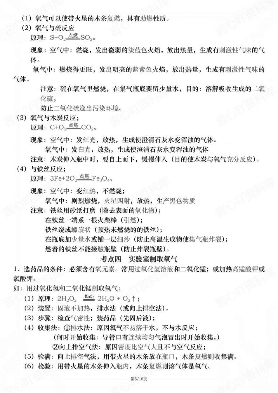 初中化学-九年级上单元知识考点梳理新教材初三上复习插图初中化学3