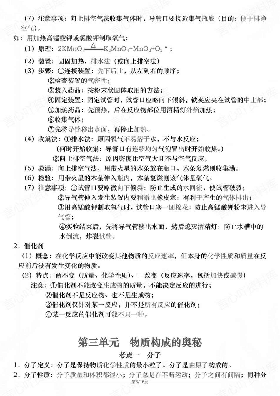 初中化学-九年级上单元知识考点梳理新教材初三上复习插图初中化学4