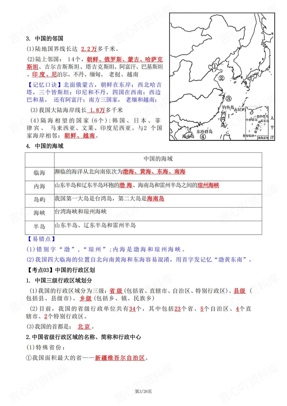 初中地理-八年级上新教材初二上册单元知识清单汇总梳理最新版插图初中地理2