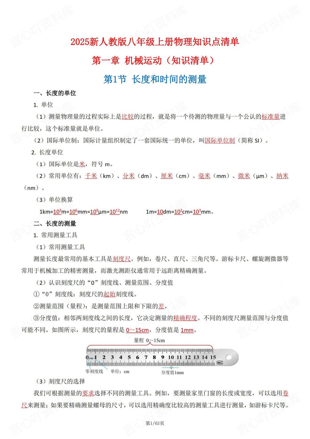 初中物理-八年级上新教材人教初二上章节知识点清单-言心吖资料库