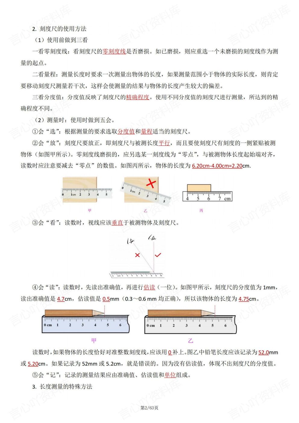 初中物理-八年级上新教材人教初二上章节知识点清单插图初中物理1