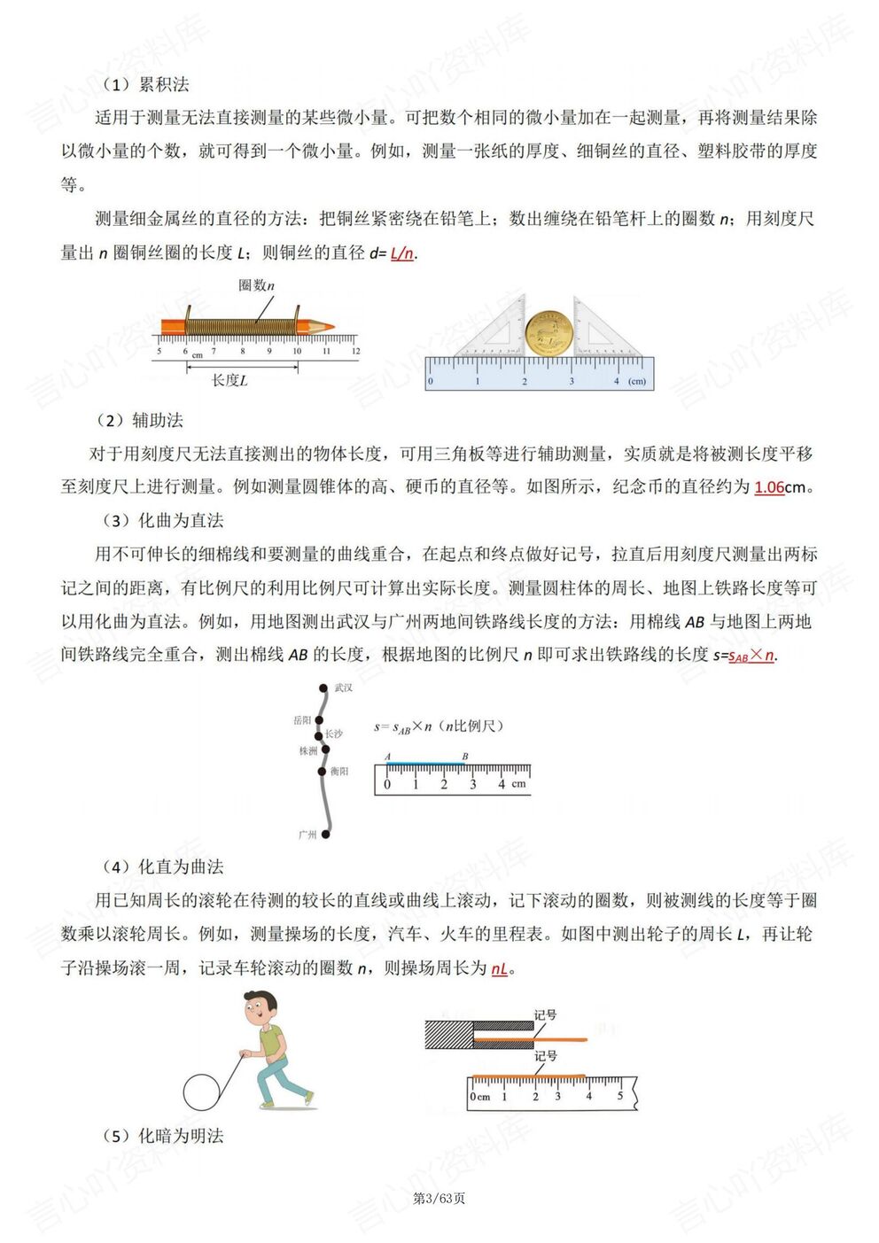 初中物理-八年级上新教材人教初二上章节知识点清单插图初中物理2