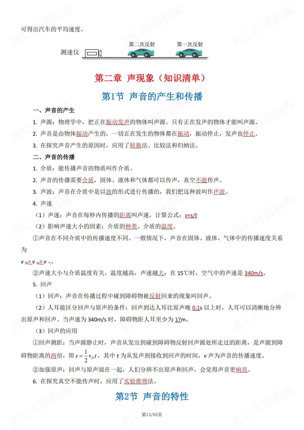 初中物理-八年级上新教材人教初二上章节知识点清单插图初中物理3