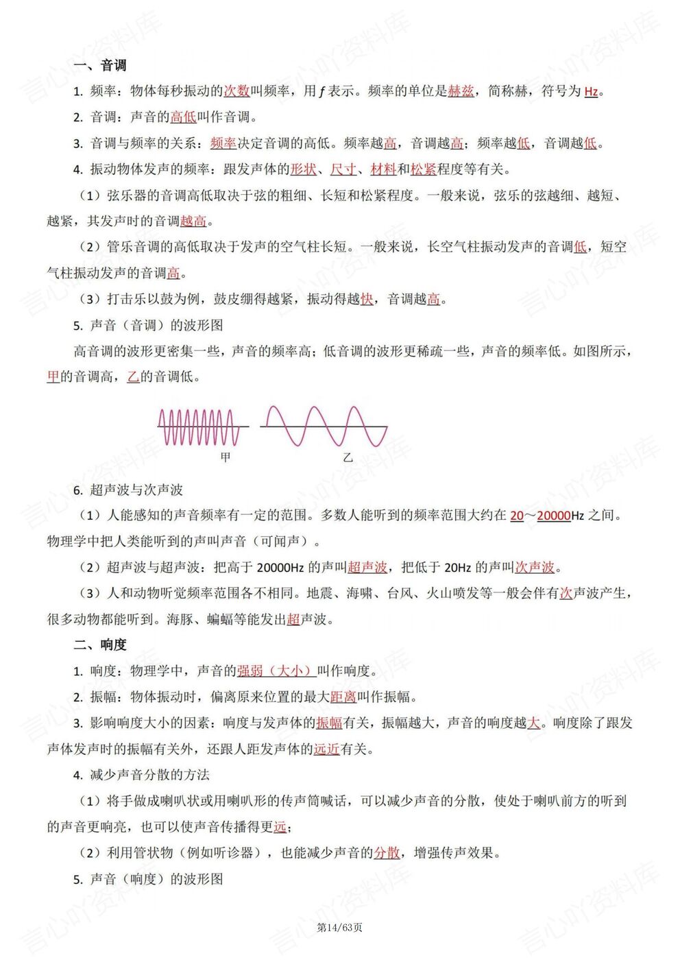 初中物理-八年级上新教材人教初二上章节知识点清单插图初中物理4