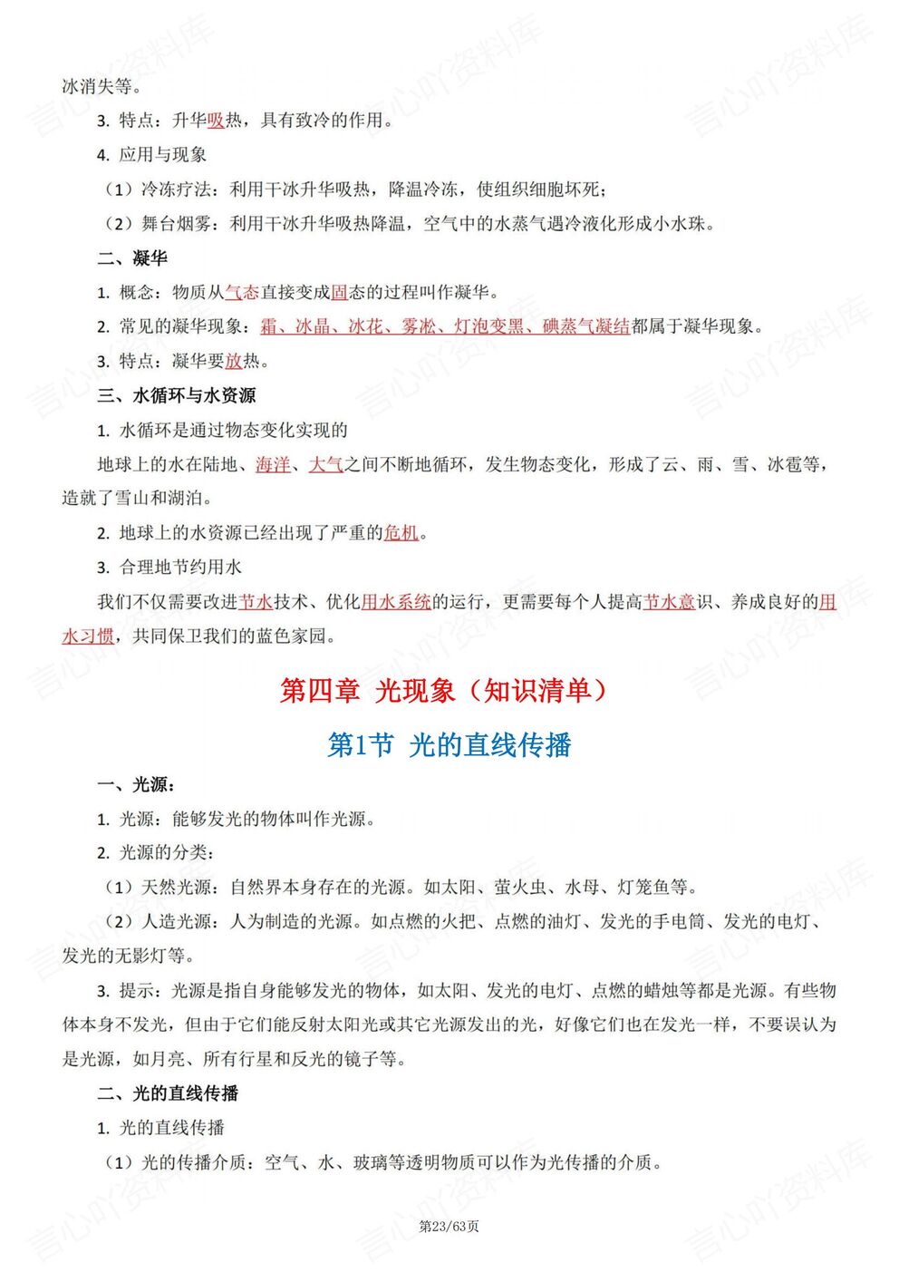 初中物理-八年级上新教材人教初二上章节知识点清单插图初中物理5