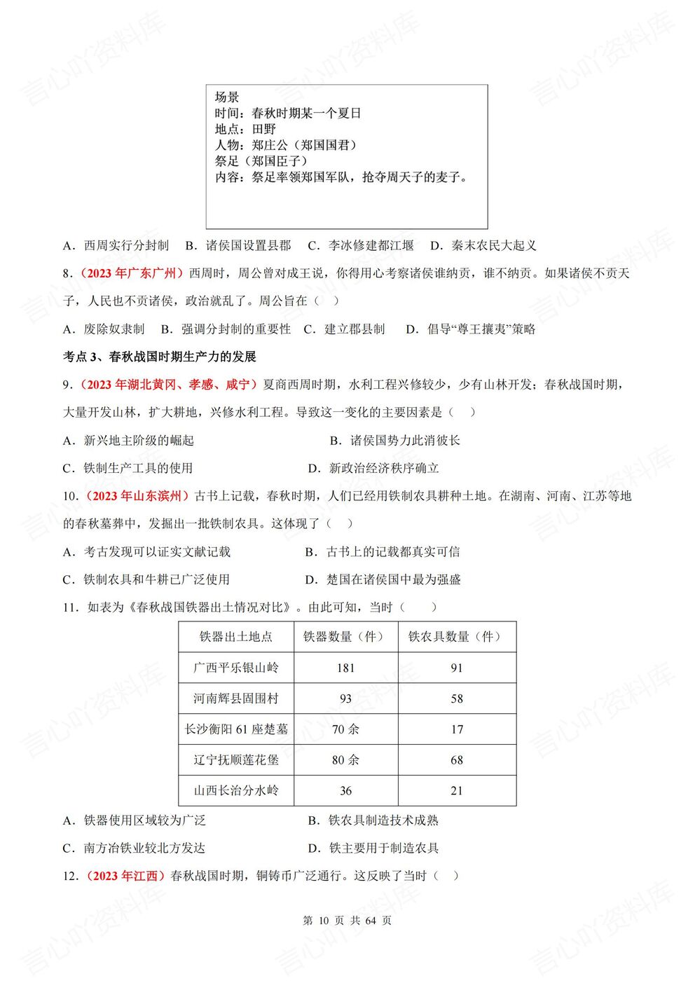 初中历史-七年级上新教材初一上册单元测试练习汇总含答案插图初中历史4