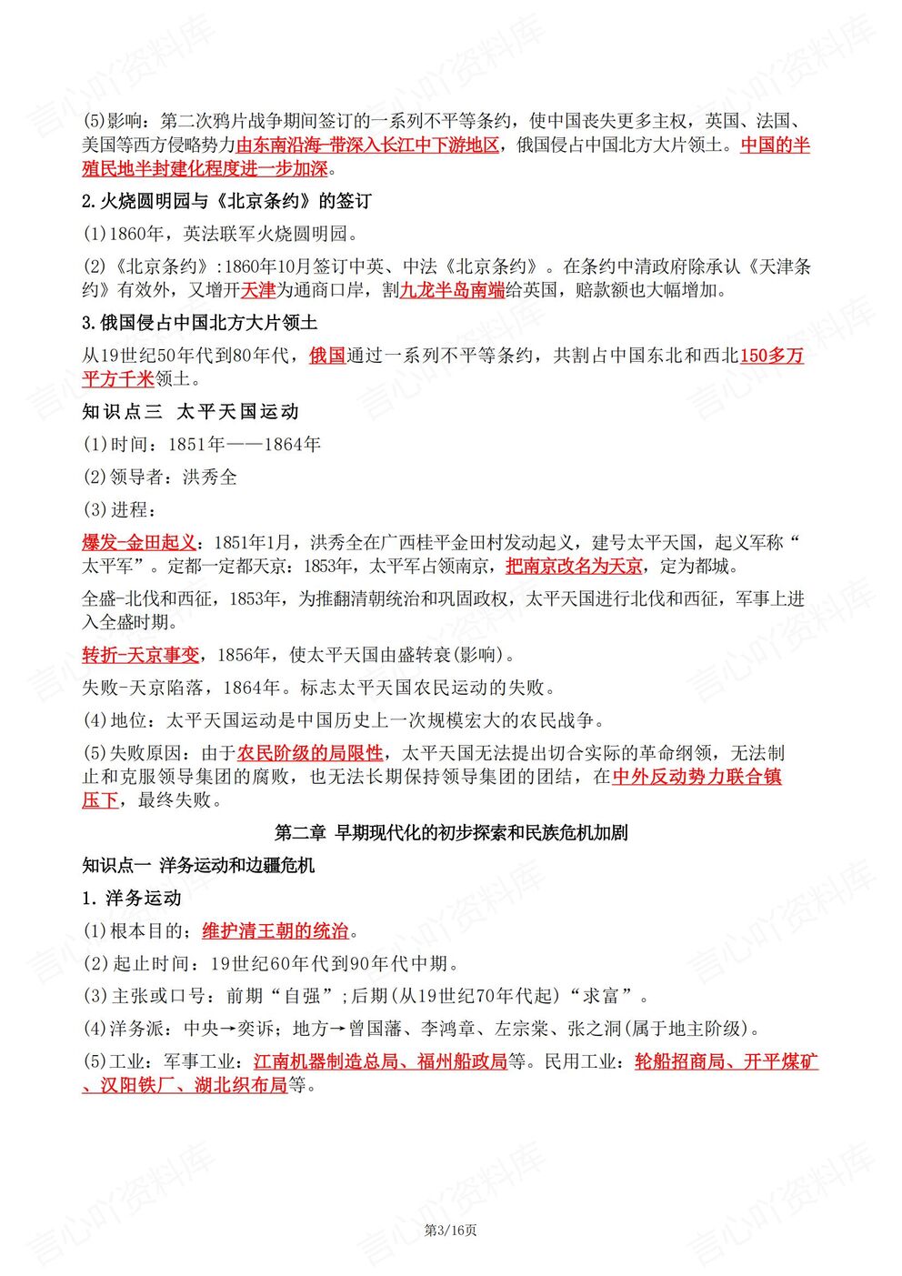 初中历史-八年级上新教材初二上册单元知识清单汇总梳理最新版插图初中历史2