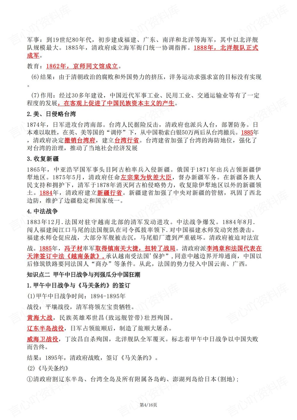 初中历史-八年级上新教材初二上册单元知识清单汇总梳理最新版插图初中历史3