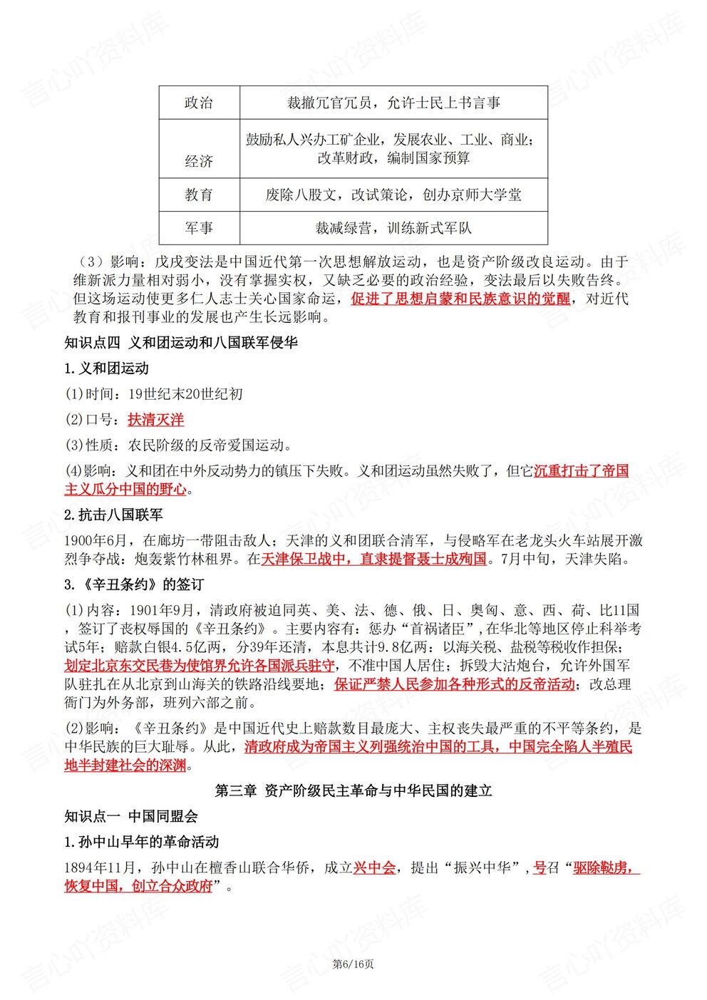 初中历史-八年级上新教材初二上册单元知识清单汇总梳理最新版插图初中历史4