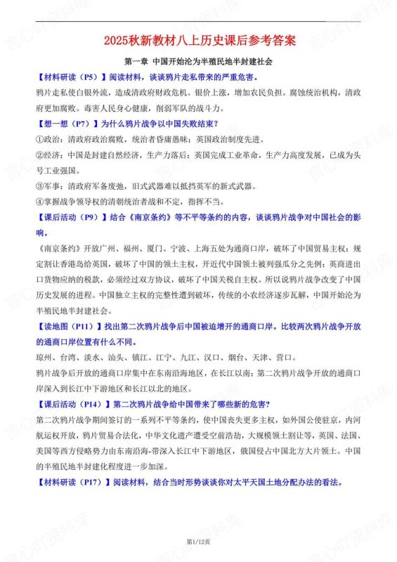 初中历史-新教材统编初二上册课后习题答案汇总（全） - 言心吖资料库-言心吖资料库