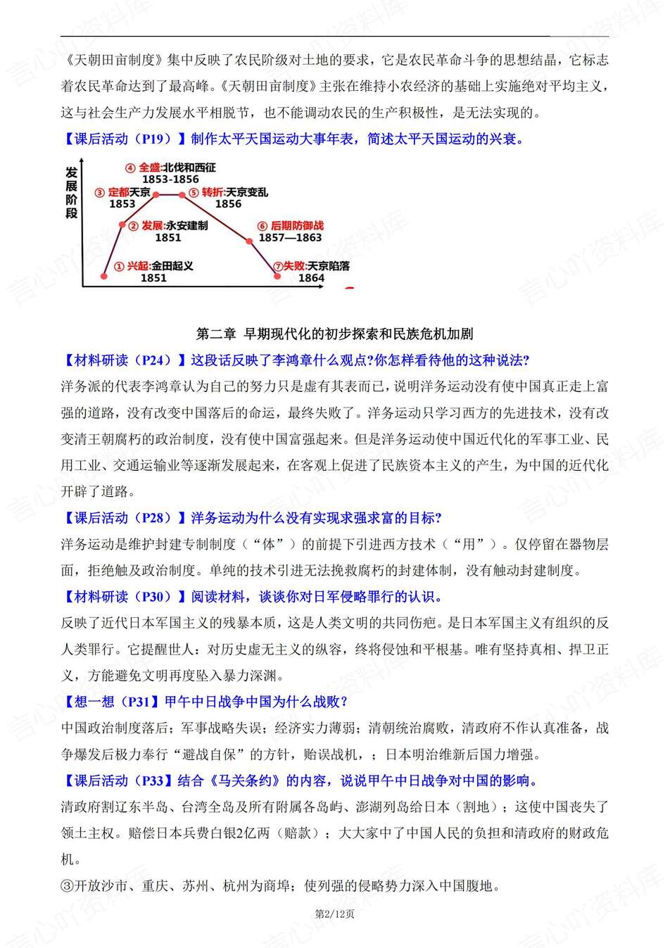 初中历史-新教材统编初二上册课后习题答案汇总（全）插图初中历史1