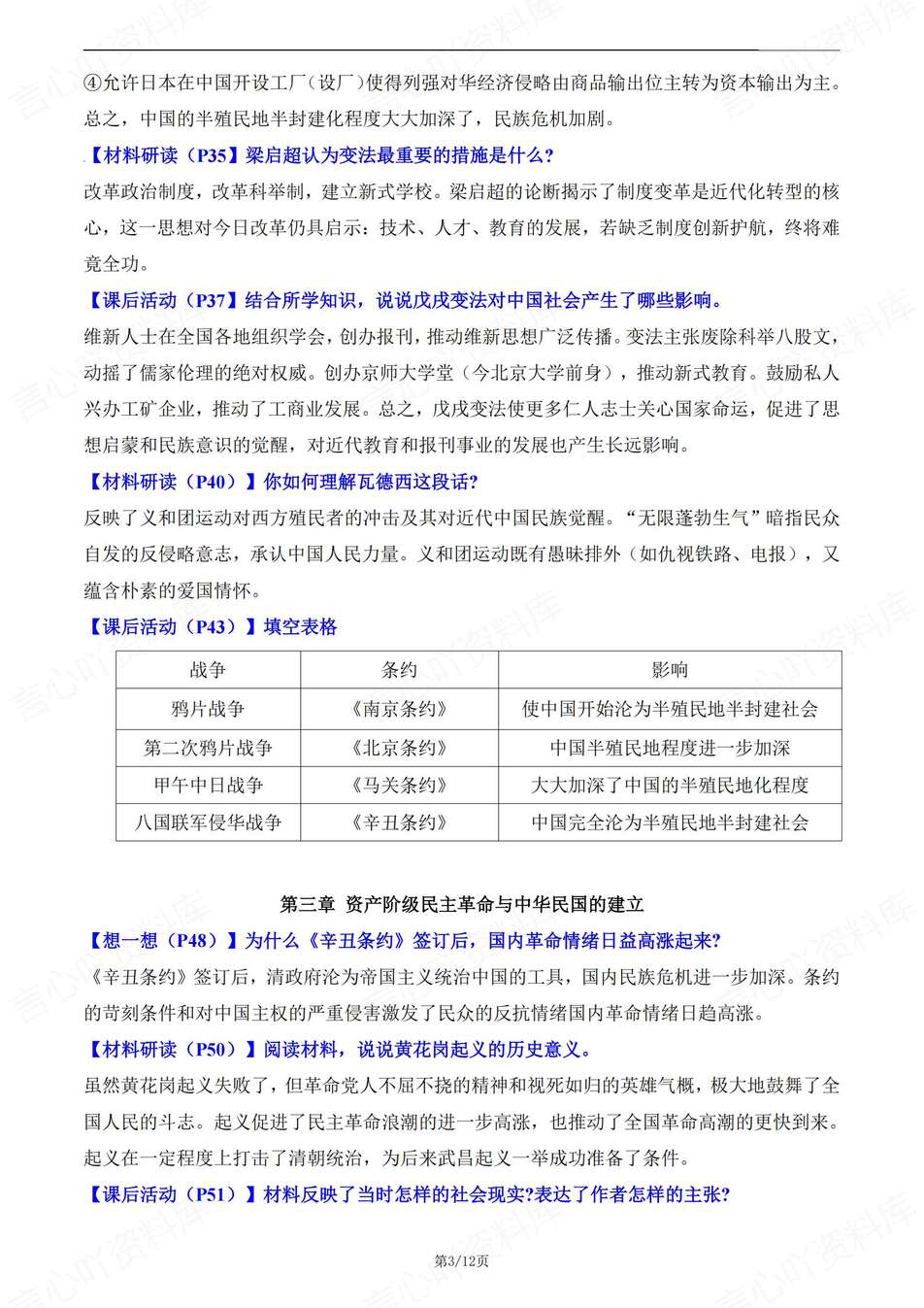 初中历史-新教材统编初二上册课后习题答案汇总（全）插图初中历史2