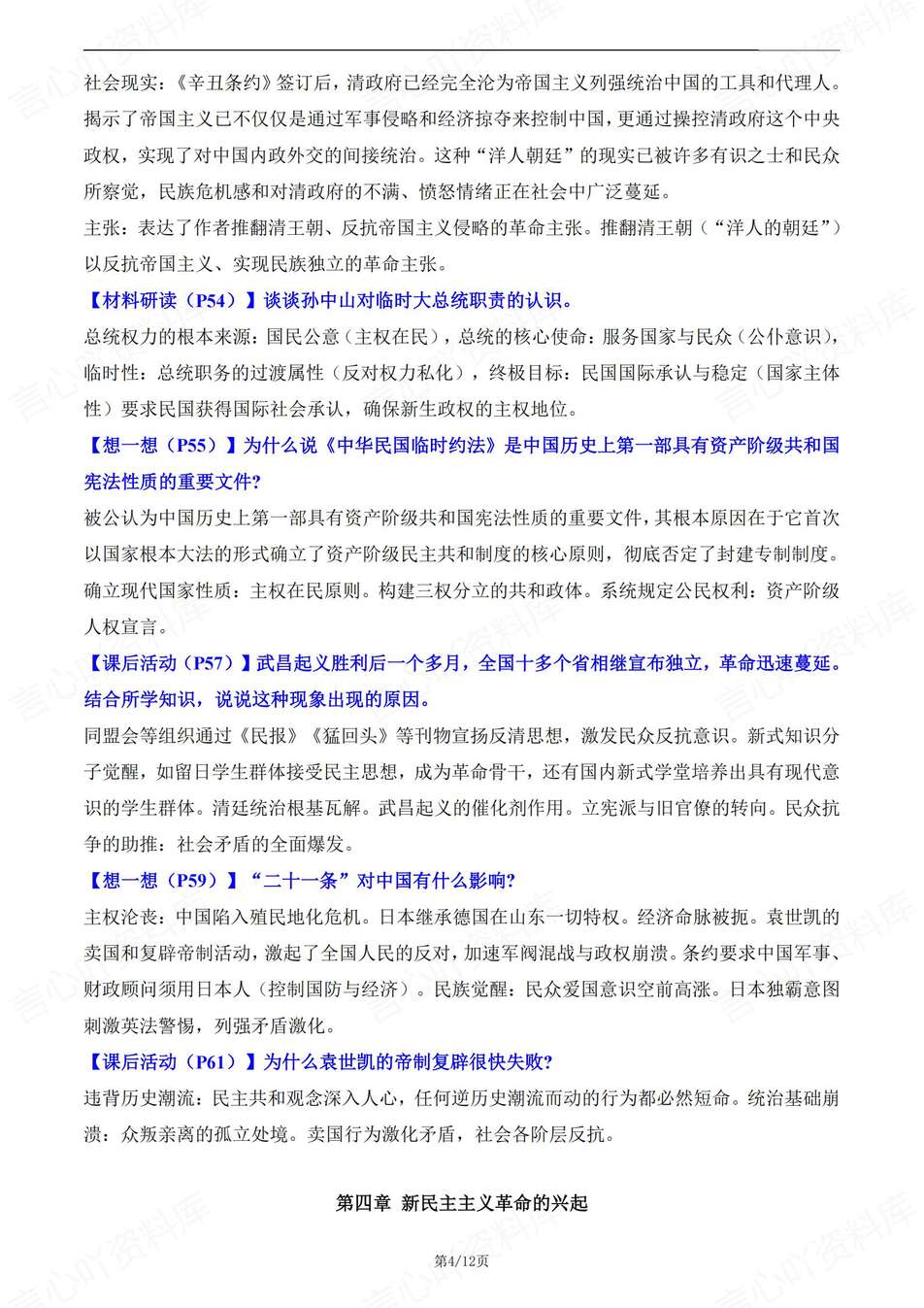 初中历史-新教材统编初二上册课后习题答案汇总（全）插图初中历史3