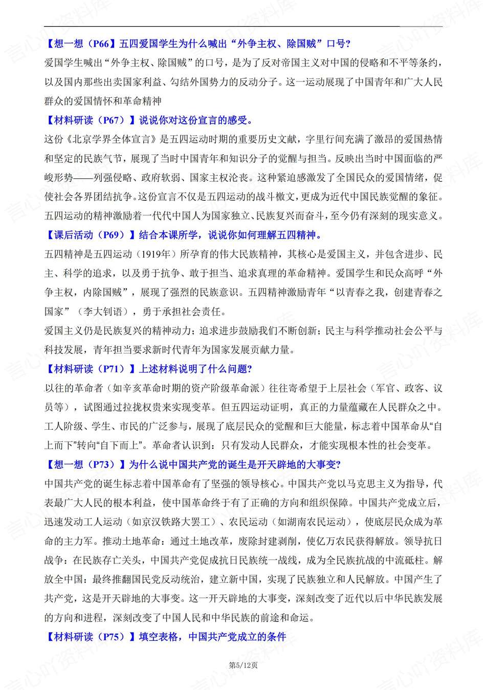 初中历史-新教材统编初二上册课后习题答案汇总（全）插图初中历史4