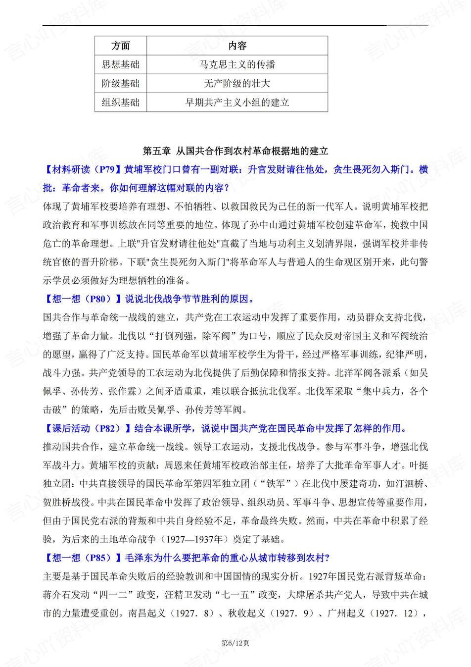 初中历史-新教材统编初二上册课后习题答案汇总（全）插图初中历史5