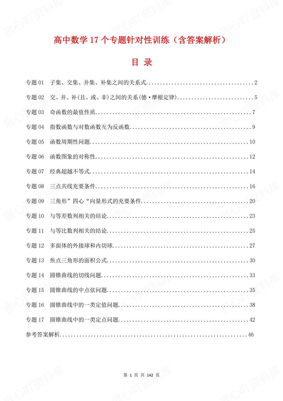 高中数学-高考复习17个专题历年高考真题练习针对训练测试含解析-言心吖资料库