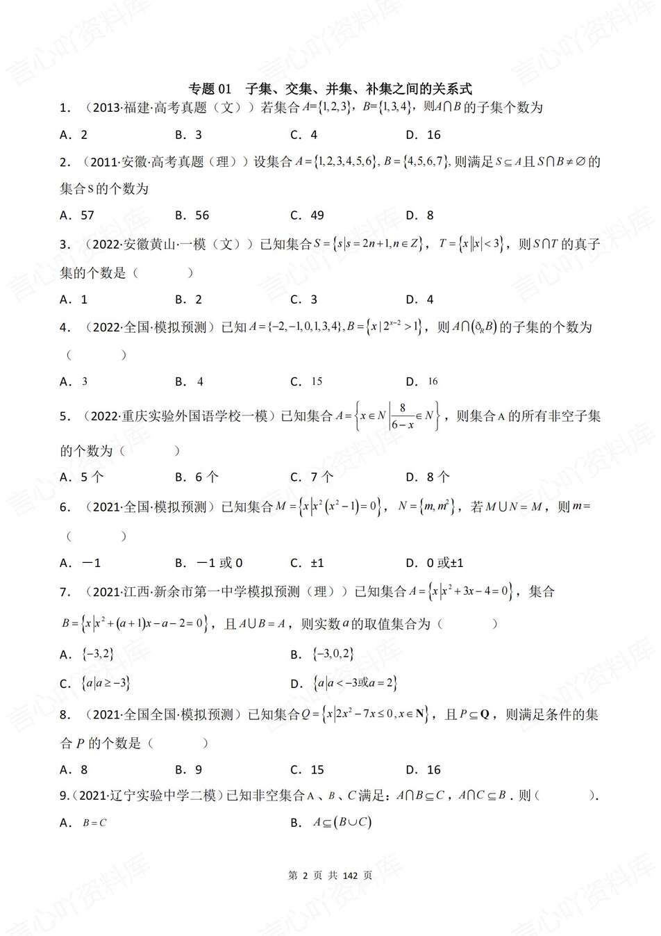 高中数学-高考复习17个专题历年高考真题练习针对训练测试含解析插图高中数学1