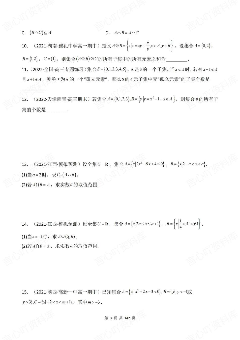 高中数学-高考复习17个专题历年高考真题练习针对训练测试含解析插图高中数学2