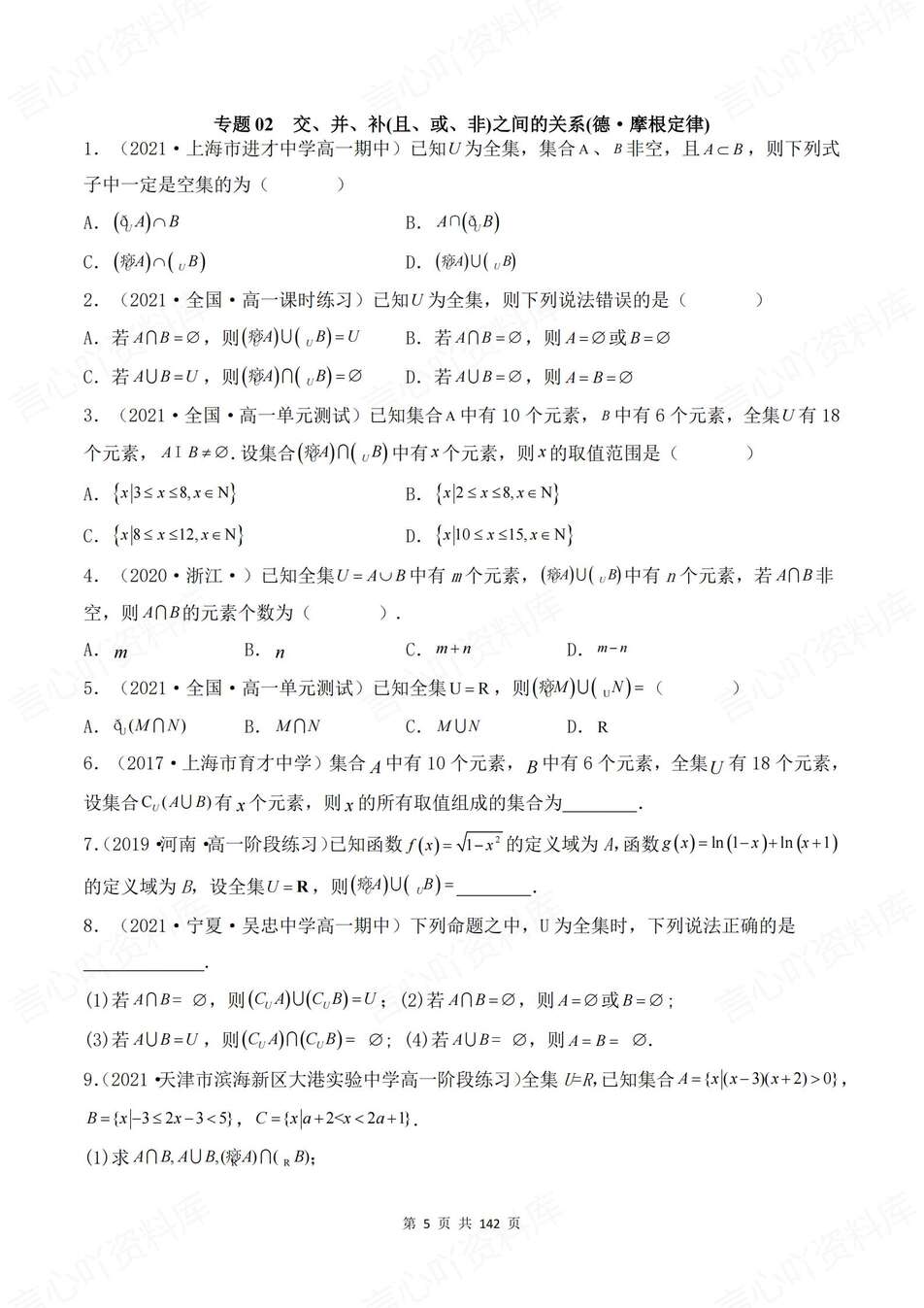 高中数学-高考复习17个专题历年高考真题练习针对训练测试含解析插图高中数学4