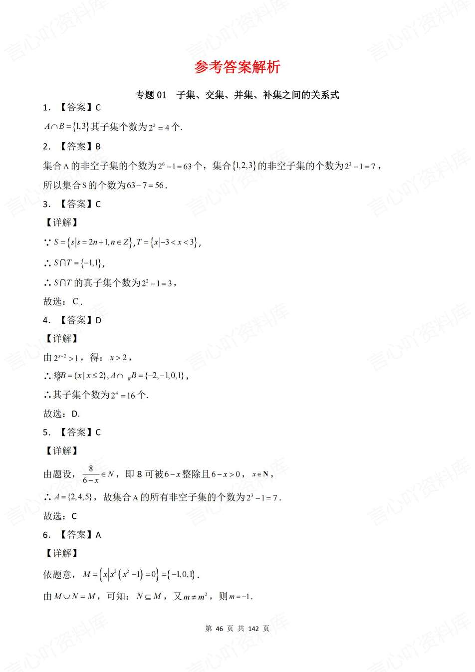 高中数学-高考复习17个专题历年高考真题练习针对训练测试含解析插图高中数学5