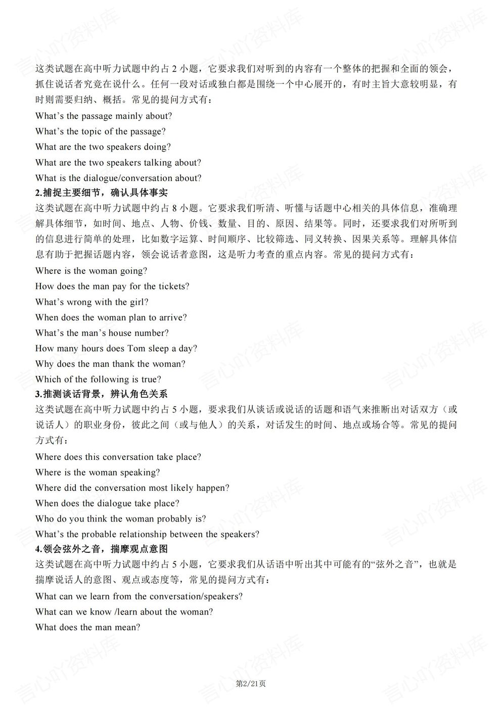 高中英语-考试必备各题型答题解题技巧插图高中英语1