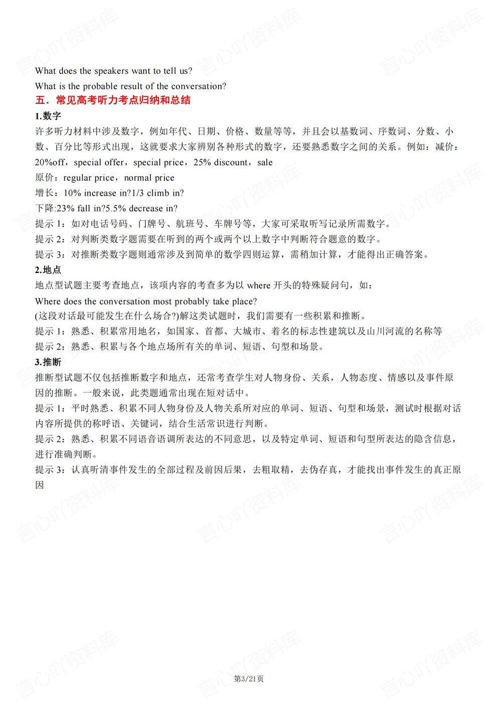 高中英语-考试必备各题型答题解题技巧插图高中英语2