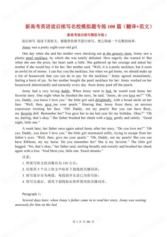 高中英语-读后续写100篇名校模拟题练习及范文专项真题练习 - 言心吖资料库-言心吖资料库