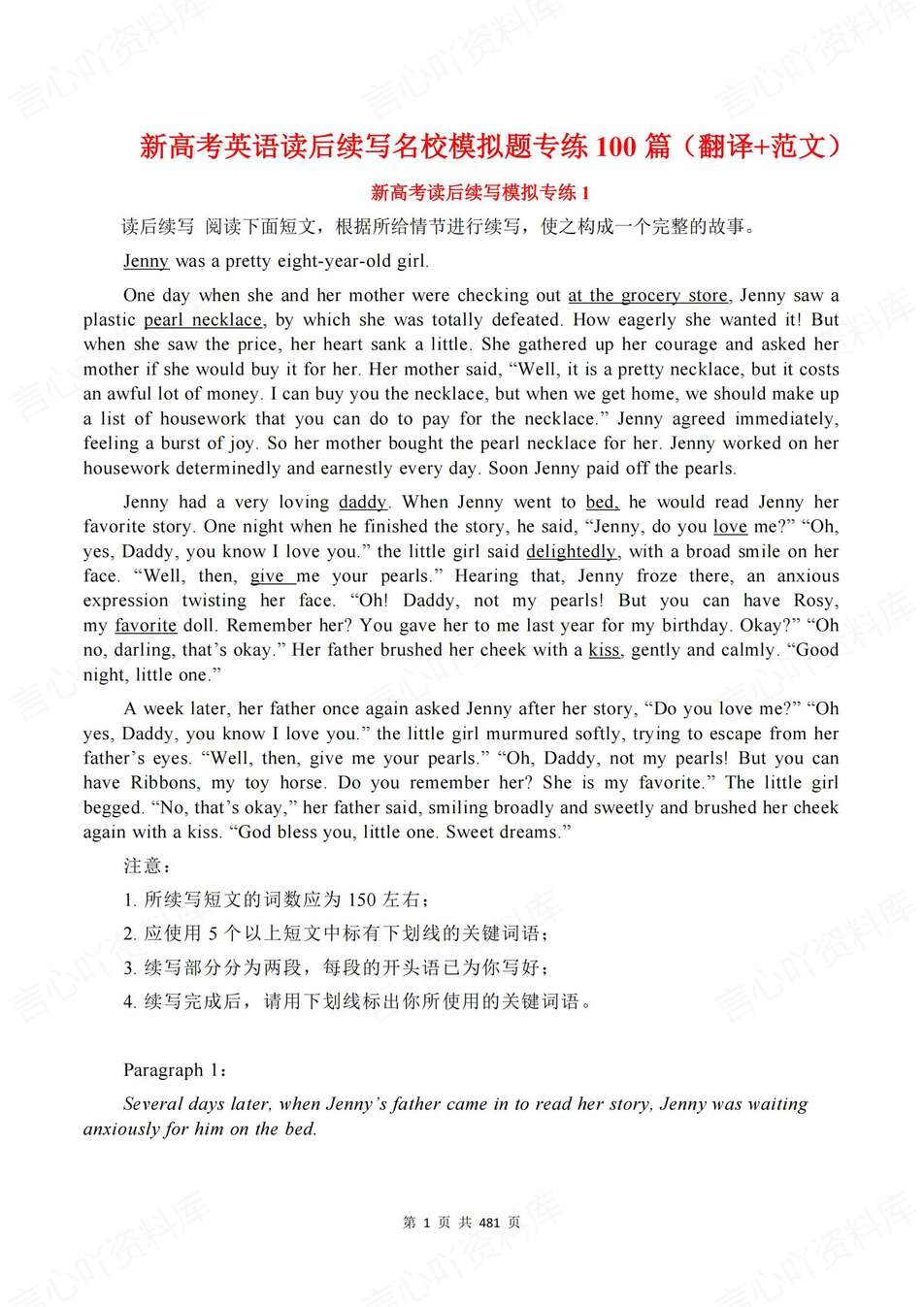 高中英语-读后续写100篇名校模拟题练习及范文专项真题练习-言心吖资料库