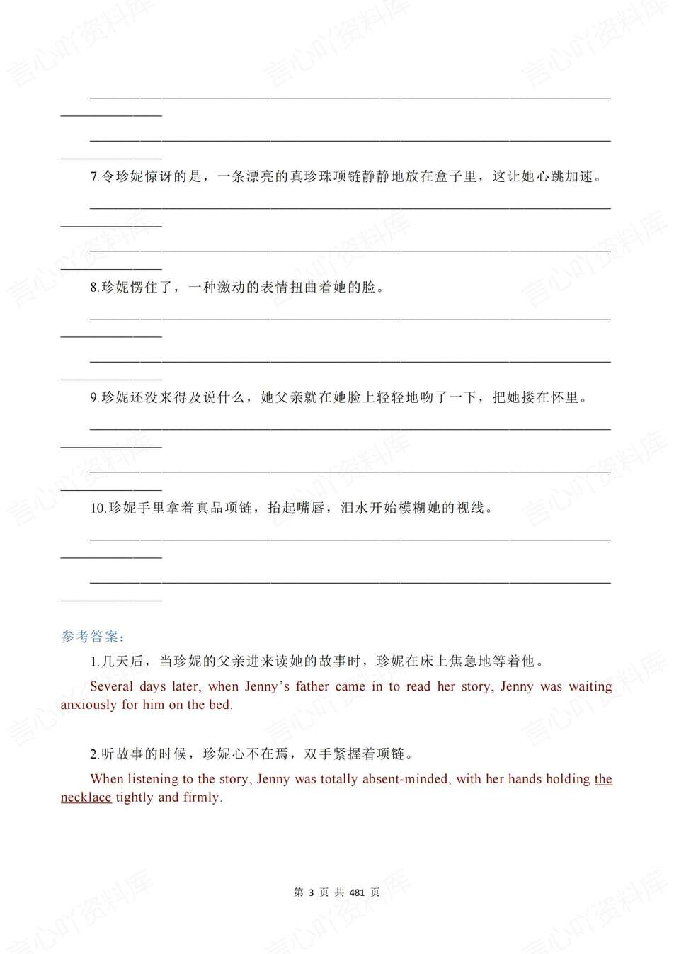 高中英语-读后续写100篇名校模拟题练习及范文专项真题练习插图高中英语2