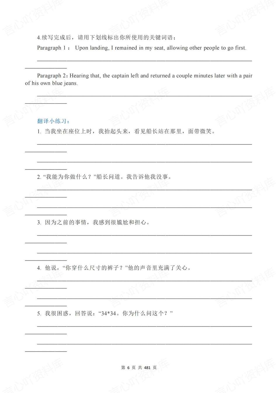 高中英语-读后续写100篇名校模拟题练习及范文专项真题练习插图高中英语5