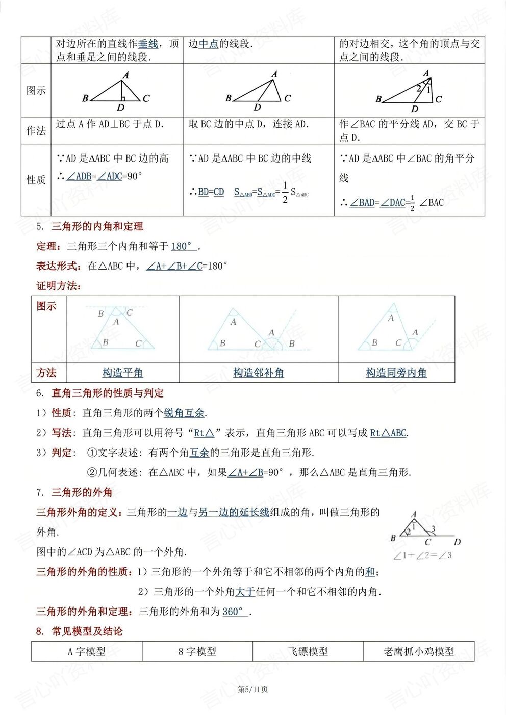 初中数学-八年级上新教材沪科版初二上章节知识点归纳（完）插图初中数学4