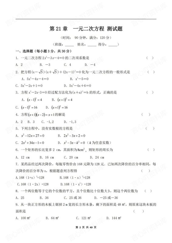 初中数学-九年级上人教版初三上册单元测试练习汇总含答案 - 言心吖资料库-言心吖资料库