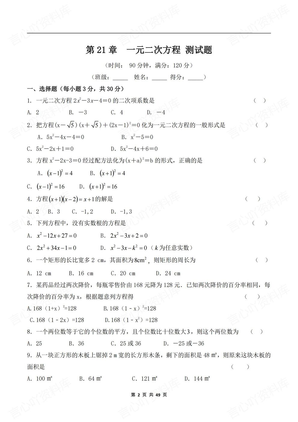 初中数学-九年级上人教版初三上册单元测试练习汇总含答案-言心吖资料库