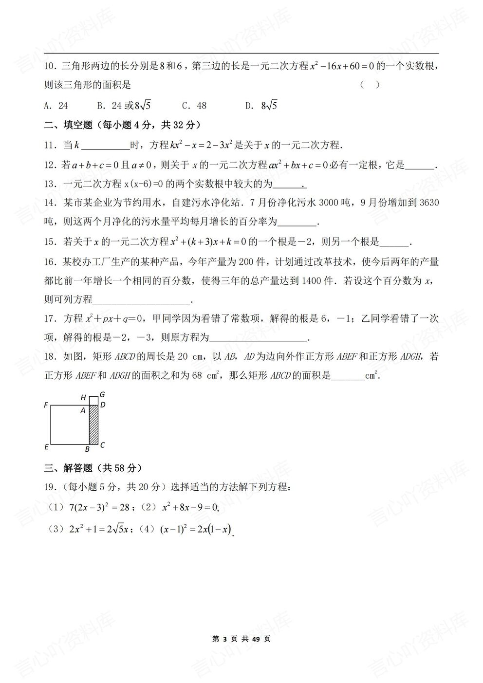 初中数学-九年级上人教版初三上册单元测试练习汇总含答案插图初中数学1