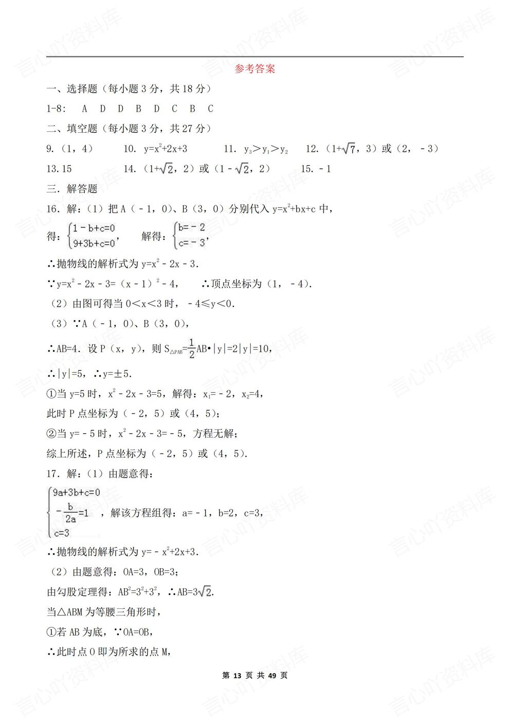初中数学-九年级上人教版初三上册单元测试练习汇总含答案插图初中数学2