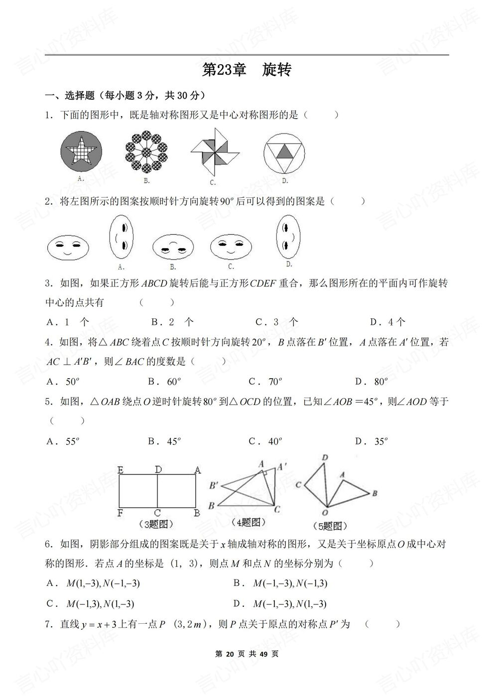 初中数学-九年级上人教版初三上册单元测试练习汇总含答案插图初中数学3