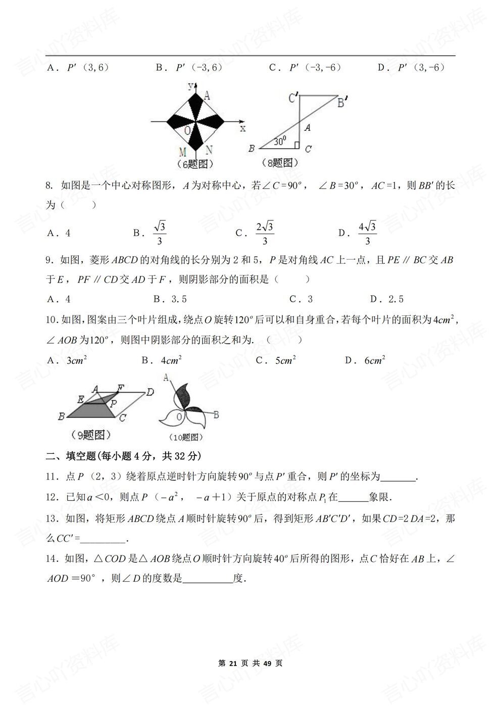 初中数学-九年级上人教版初三上册单元测试练习汇总含答案插图初中数学4