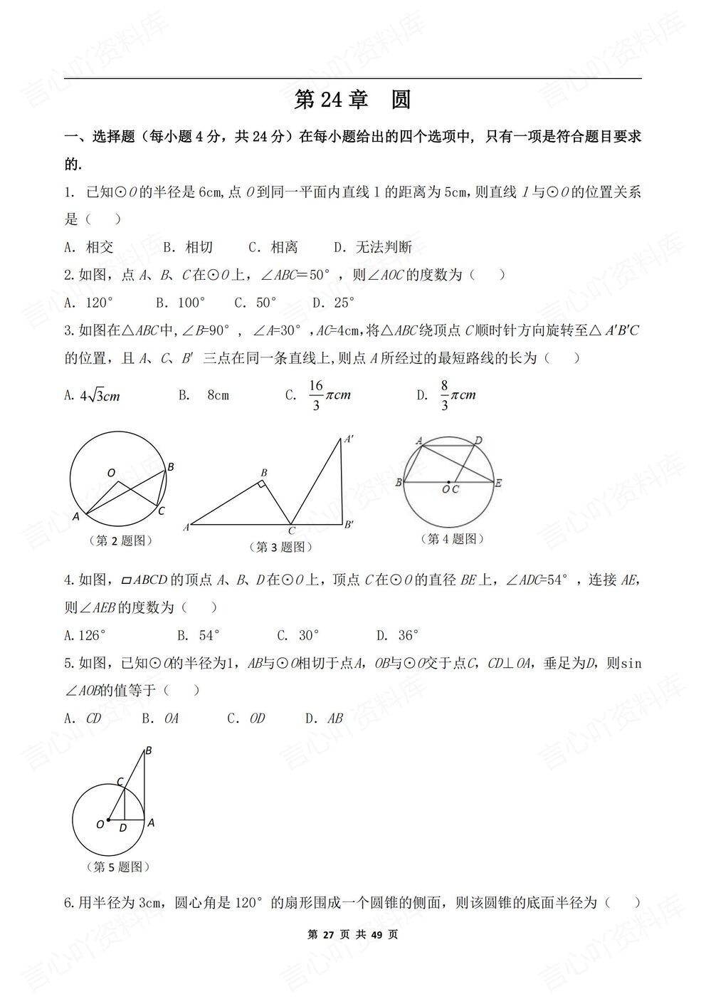 初中数学-九年级上人教版初三上册单元测试练习汇总含答案插图初中数学5